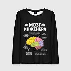 Лонгслив женский Мозг инженера цветной на черном, цвет: 3D-принт
