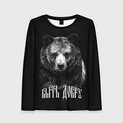 Лонгслив женский Быть добру - благородный славянский медведь, цвет: 3D-принт