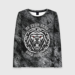 Лонгслив женский Не буди лихо пока оно тихо - медведь русич, цвет: 3D-принт