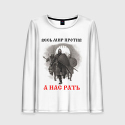 Женский лонгслив Славянское ратное войско