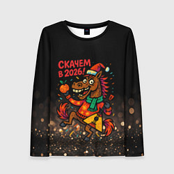 Женский лонгслив Скачем в 2026 - конь с балалайкой