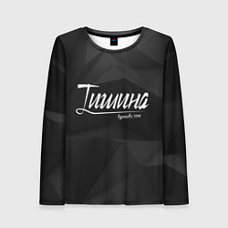 Лонгслив женский Тишина, цвет: 3D-принт