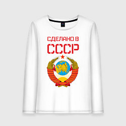 Лонгслив хлопковый женский Сделано в СССР, цвет: белый