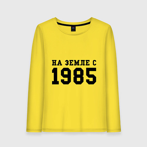 Женский лонгслив На Земле с 1985 / Желтый – фото 1