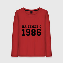 Женский лонгслив На Земле с 1986