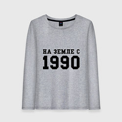 Женский лонгслив На Земле с 1990