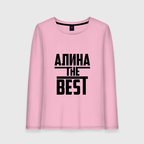 Женский лонгслив Алина the best / Светло-розовый – фото 1