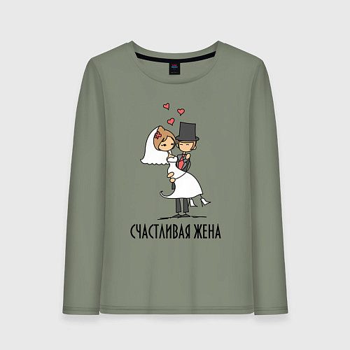 Женский лонгслив Счастливая Жена / Авокадо – фото 1
