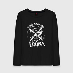 Лонгслив хлопковый женский Louna: Еще громче, цвет: черный