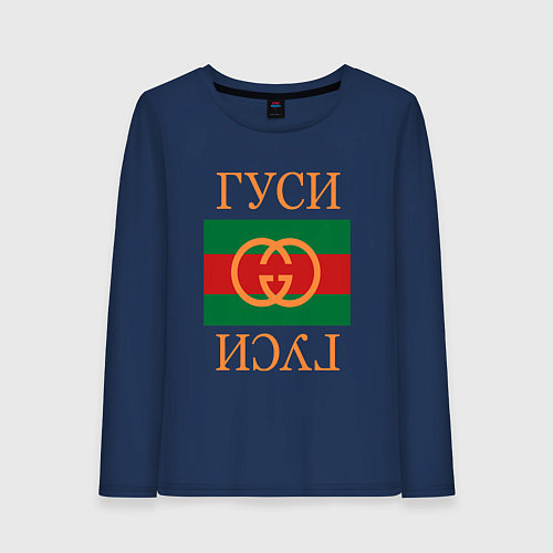 Женский лонгслив Гуси Гуси / Тёмно-синий – фото 1