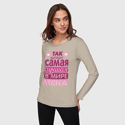 Лонгслив хлопковый женский Так выглядит лучшая жена, цвет: миндальный — фото 2