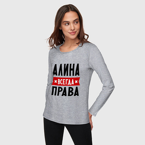Женский лонгслив Алина всегда права / Меланж – фото 3