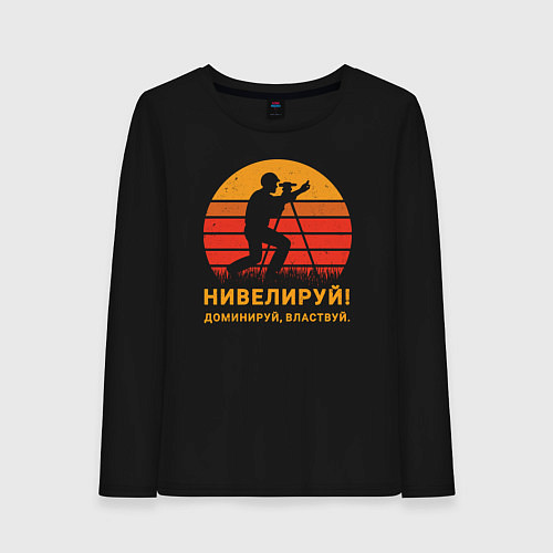 Женский лонгслив Нивелируй & доминируй / Черный – фото 1