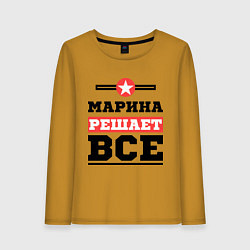 Женский лонгслив Марина решает все