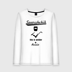 Лонгслив хлопковый женский Сварщик, цвет: белый