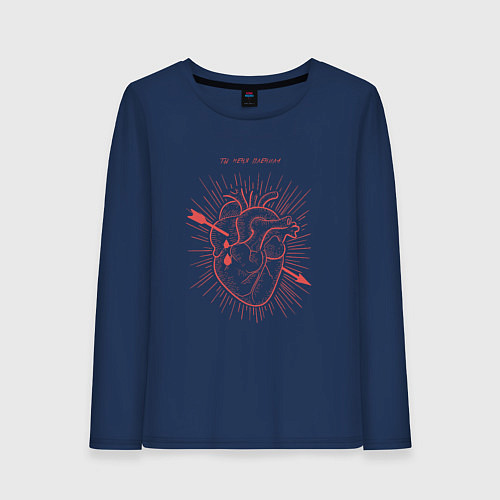 Женский лонгслив Ты меня пленила / Тёмно-синий – фото 1