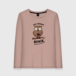 Женский лонгслив Сова и кофе