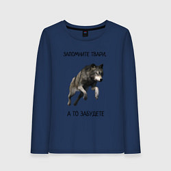 Лонгслив хлопковый женский Волк, цвет: тёмно-синий