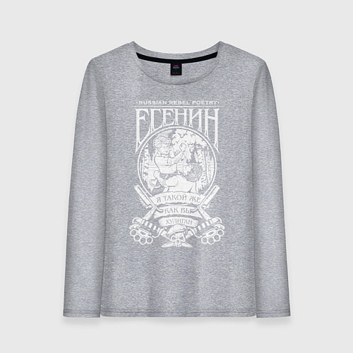 Женский лонгслив Сергей Есенин / Меланж – фото 1