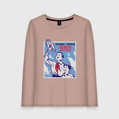 Женский лонгслив СССР Пионеры Red Alert Kirov / Пыльно-розовый – фото 1