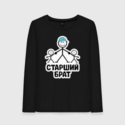 Лонгслив хлопковый женский Старший брат, цвет: черный