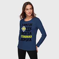 Лонгслив хлопковый женский Там где я - главная дорога, цвет: тёмно-синий — фото 2