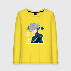 Лонгслив хлопковый женский Евангелион Neon Genesis Evangelion, Kaworu Nagisa, цвет: желтый