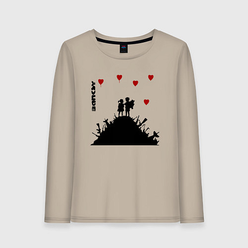 Женский лонгслив Banksy Бэнкси мальчик и девочка на горе оружия / Миндальный – фото 1