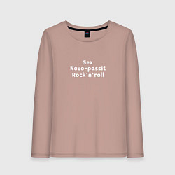 Лонгслив хлопковый женский Sex Novo-passit Rocknroll, цвет: пыльно-розовый