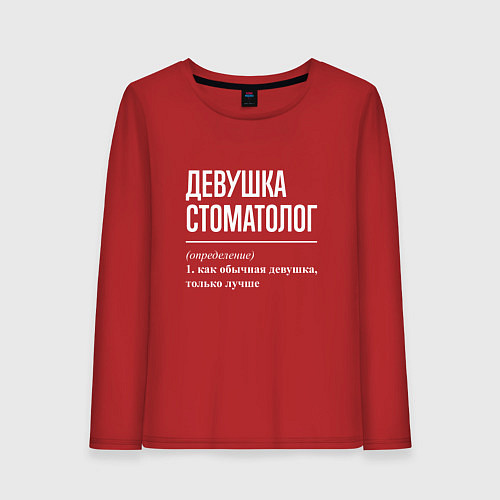 Женский лонгслив Девушка Стоматолог / Красный – фото 1
