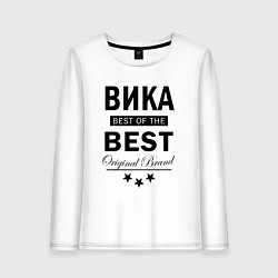 Женский лонгслив ВИКА BEST OF THE BEST