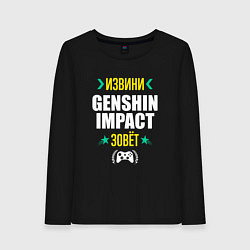 Лонгслив хлопковый женский Извини Genshin Impact Зовет, цвет: черный