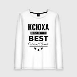 Лонгслив хлопковый женский КСЮХА BEST OF THE BEST, цвет: белый