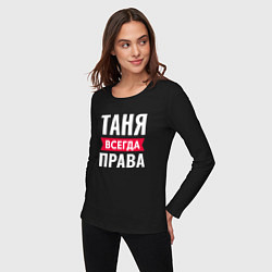 Лонгслив хлопковый женский ТАНЯ ВСЕГДА ПРАВА, цвет: черный — фото 2