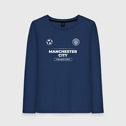 Лонгслив хлопковый женский Manchester City Форма Чемпионов, цвет: тёмно-синий