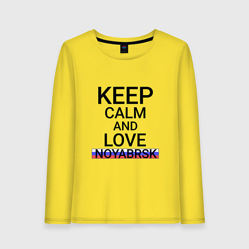 Женский лонгслив Keep calm Noyabrsk Ноябрьск / Желтый – фото 1