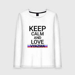 Лонгслив хлопковый женский Keep calm Vyazma Вязьма, цвет: белый