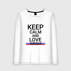 Лонгслив хлопковый женский Keep calm Kirishi Кириши, цвет: белый