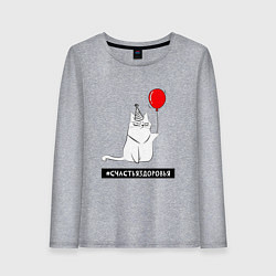 Лонгслив хлопковый женский Искренний кот с шариком, цвет: меланж