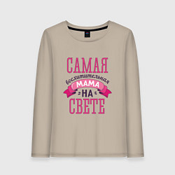 Женский лонгслив САМАЯ ВОСХИТИТЕЛЬНАЯ МАМА НА СВЕТЕ