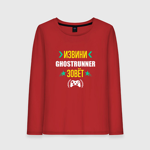 Женский лонгслив Извини Ghostrunner Зовет / Красный – фото 1