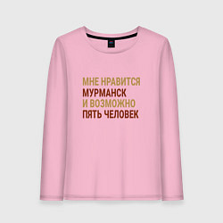 Лонгслив хлопковый женский Мне нравиться Мурманск, цвет: светло-розовый