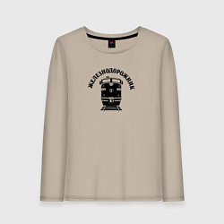 Женский лонгслив Едет поезд