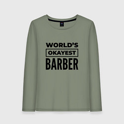 Лонгслив хлопковый женский The worlds okayest barber, цвет: авокадо