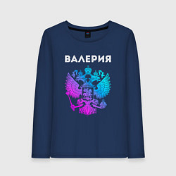 Лонгслив хлопковый женский Валерия и неоновый герб России, цвет: тёмно-синий