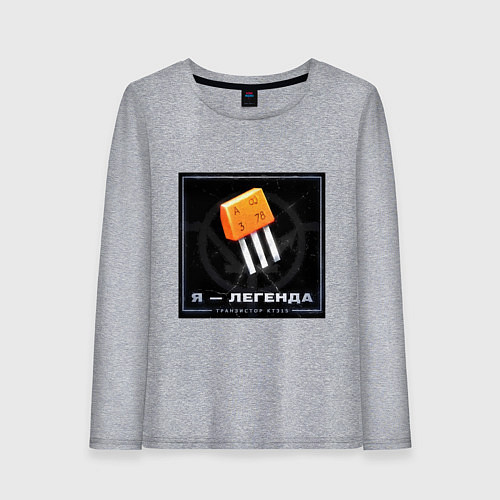 Женский лонгслив Транзистор КТ315 - Легенда / Меланж – фото 1