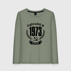 Лонгслив хлопковый женский Сделано в 1973 году в СССР - серп и молот, цвет: авокадо