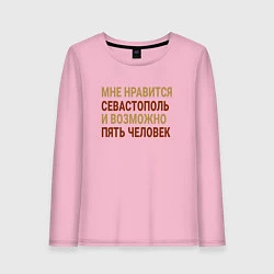 Лонгслив хлопковый женский Мне нравиться Севастополь, цвет: светло-розовый
