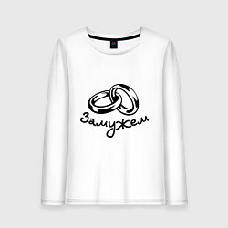 Женский лонгслив Замужем