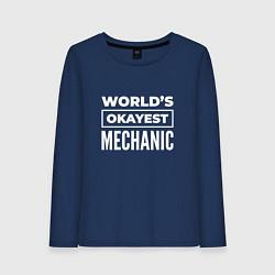 Женский лонгслив Worlds okayest mechanic